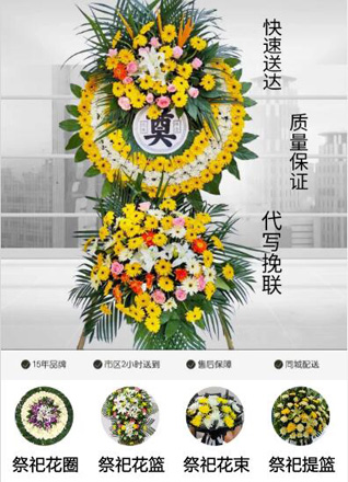 浙江省温州永嘉县界坑乡界鸟村花圈代送